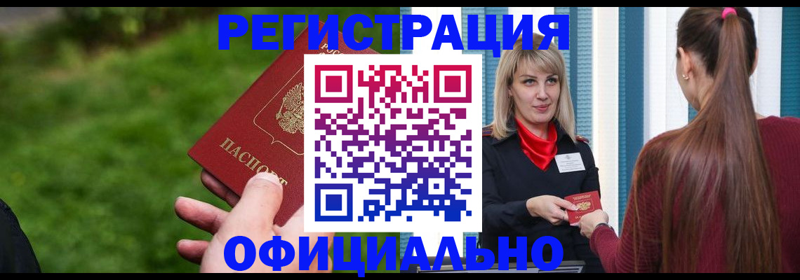 временная регистрация недорого в Чудово